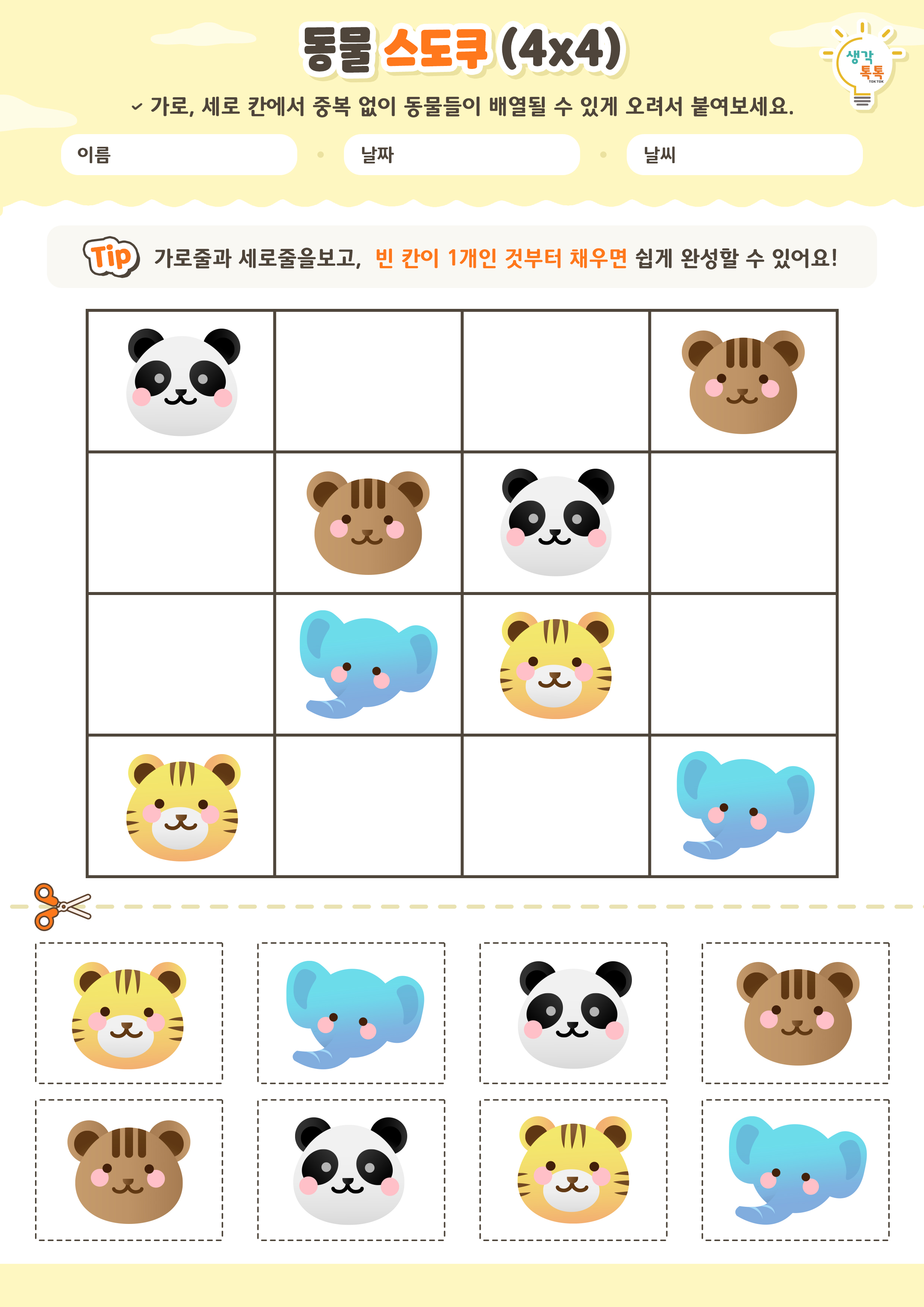 나의 가족 소개하기 활동지